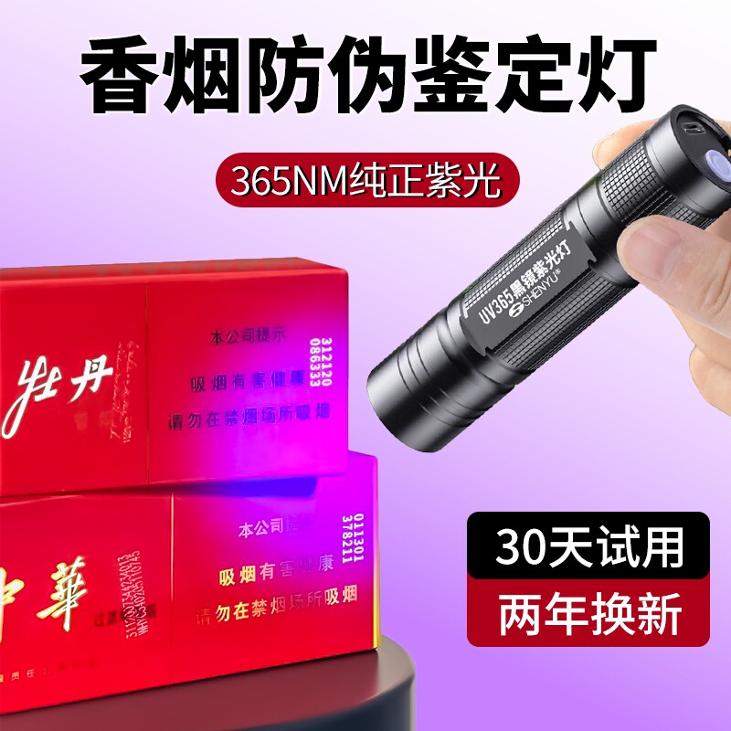 验中华烟笔照烟仪器识别验烟紫外线照钱手电筒防伪灯蓝紫光检测