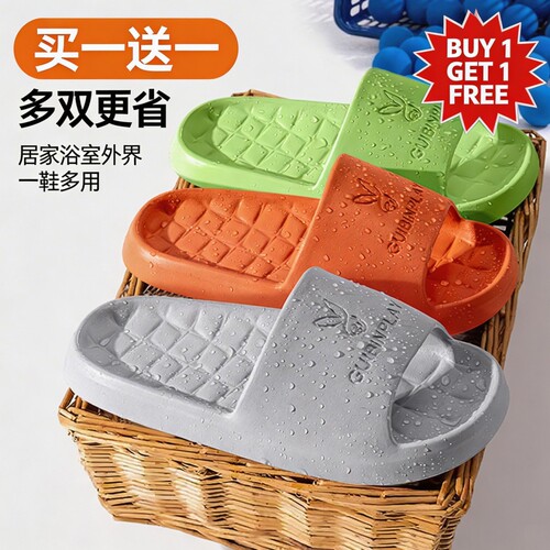 买一送一居家拖鞋女士踩屎感凉拖