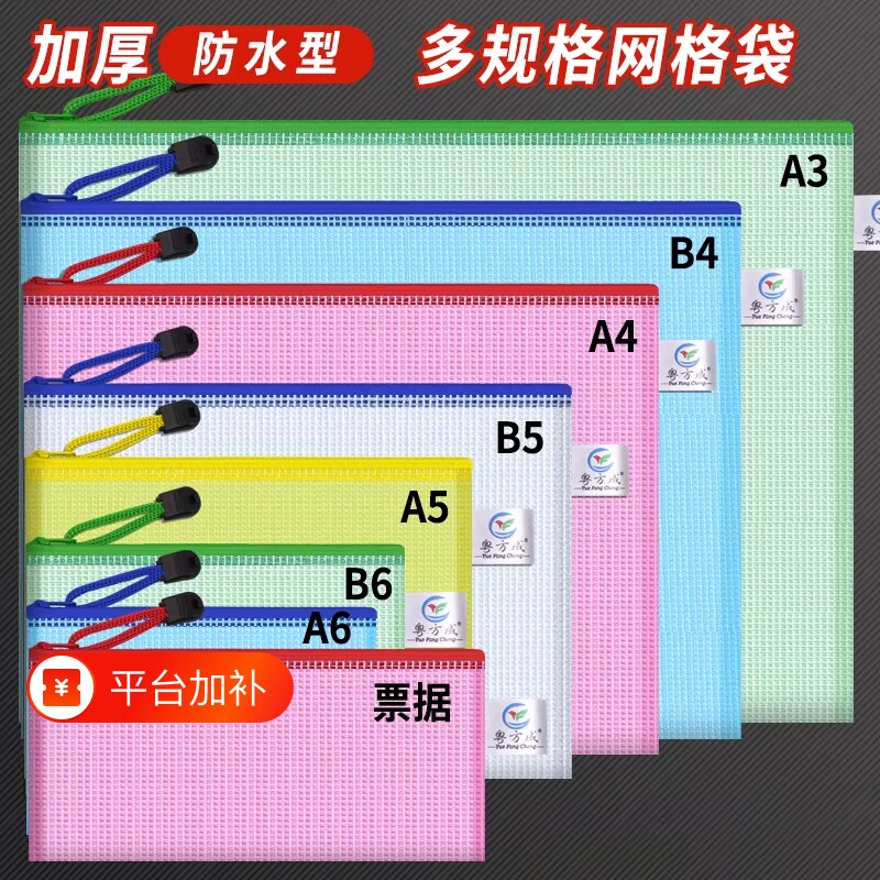 A3加厚文件袋透明收纳袋塑料网格拉链袋小学生大容量A4试卷学科袋档案小号资料袋票据文件夹办公用品防水分类