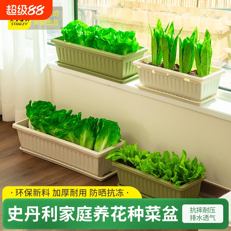 史丹利阳台种菜盆花盆专用家用室内长方形塑料长条专用盆种植托盘