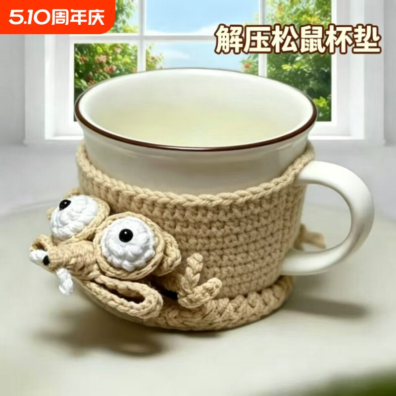 成品班味松鼠杯垫冰河世纪仓鼠杯垫钩织毛线大松鼠杯垫手工编织