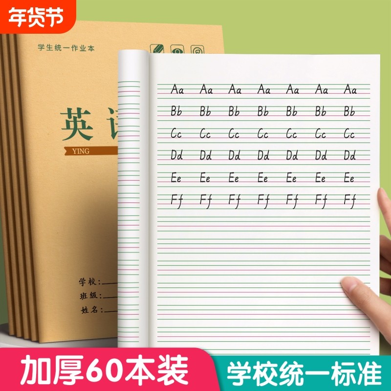 英语本小学生专用作业本田字格作文本一年级数学英文本练习写字本拼音全国统一标准标准款牛皮纸练习簿32k,文具电教/文化用品/商务用品,课业本/教学用本,淘宝优惠券,粉丝福利购,淘宝优惠卷