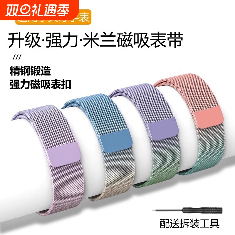 适用小天才电话手表Z9磁吸Z8表带Z7少年版Z6S/Z6A巅峰版Z5A/D2/D3/Z10/Q2A米兰透气腕带Q1A/D2A/Q1S替换配件