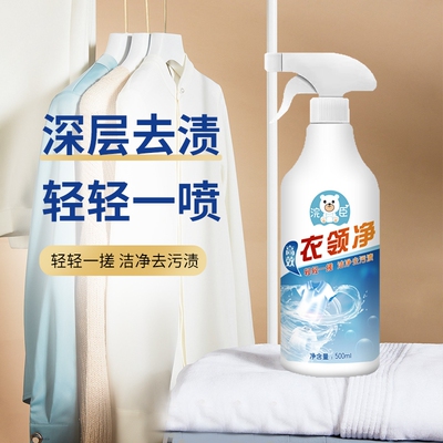 衣领净强力去污清洗白衬衫发黄去汗渍污渍衣物衣领口预洗喷雾神器