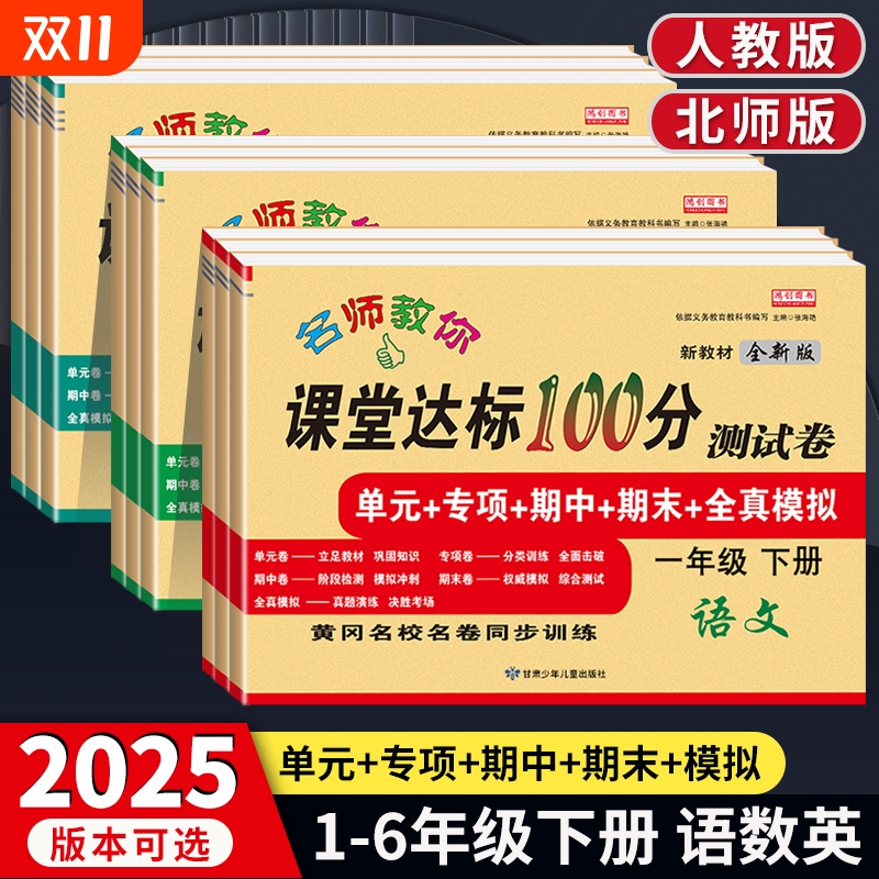 小学生1-6年级上下册试卷任选