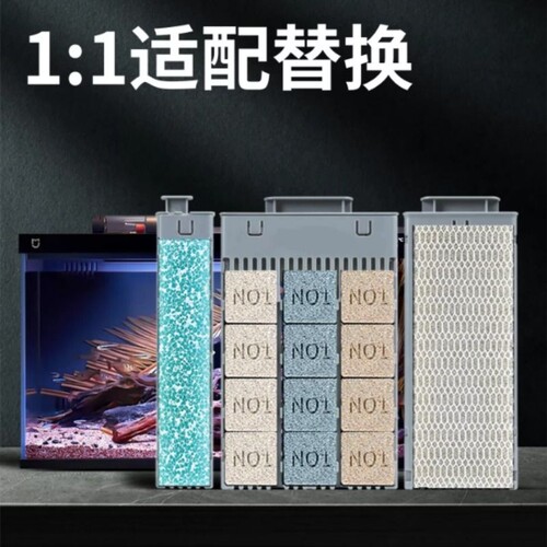 适配小米智能鱼缸滤材升级改装物理生化加热仓过滤棉改造模块配件