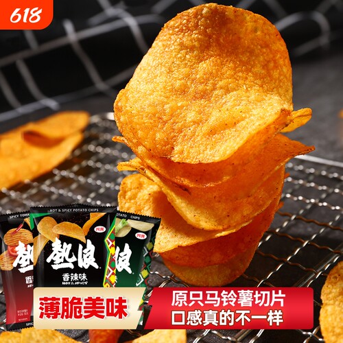 热浪原薯切片经典薯片
