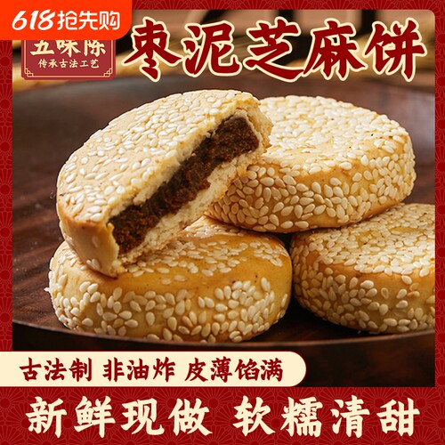 广式老式五仁饼杭州特产传统芝麻饼手工芝麻糕点五仁月饼传统零食