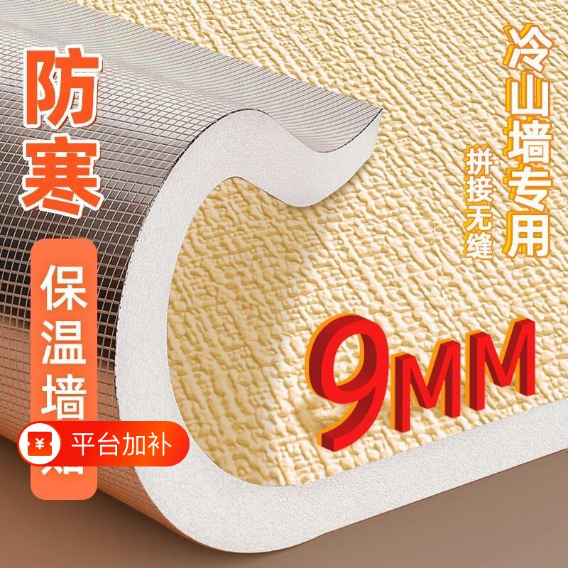 室内保温防寒墙贴墙纸自粘壁纸防水防潮加厚内墙墙面贴纸隔热壁纸
