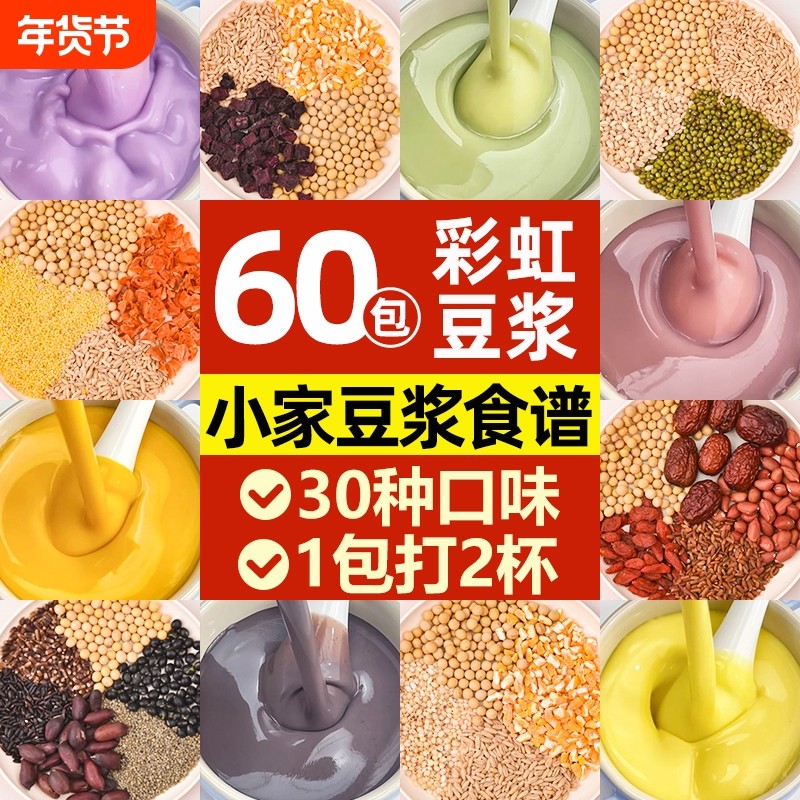 五谷杂粮豆浆原料包破壁机专用粗粮打豆浆豆子食材包孕妇营养早餐,粮油调味/速食/干货/烘焙,杂粮组合/膳食混合谷物,淘宝优惠券,粉丝福利购,淘宝优惠卷