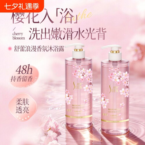 舒蕾沐浴露樱花持久留香48小时保湿滋润家庭装大容量正品丰富柔滑