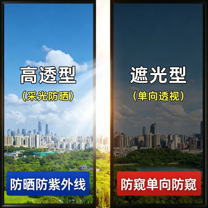 家用窗户玻璃防晒隔热膜贴纸防窥遮光阳台遮阳单向透视贴膜不透光