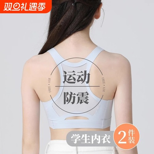 初高中生发育期调整少女文胸透气