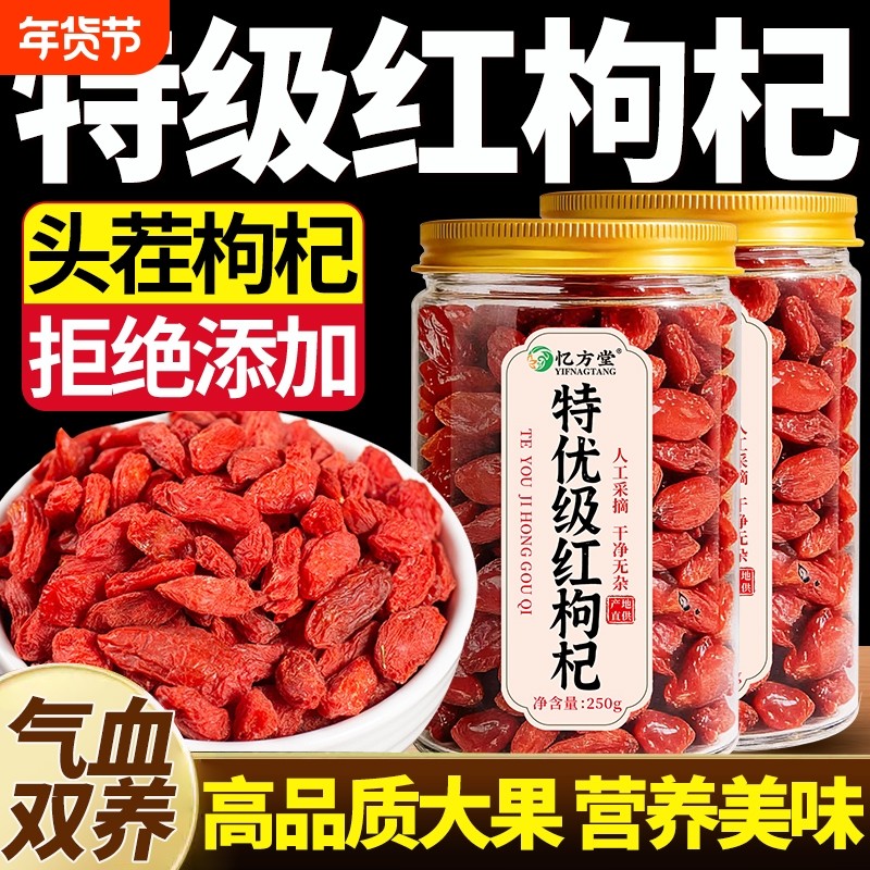 枸杞宁夏官方旗舰店正宗特大果中药材正品不染色免洗无添加红枸杞,传统滋补营养品,枸杞,淘宝优惠券,粉丝福利购,淘宝优惠卷