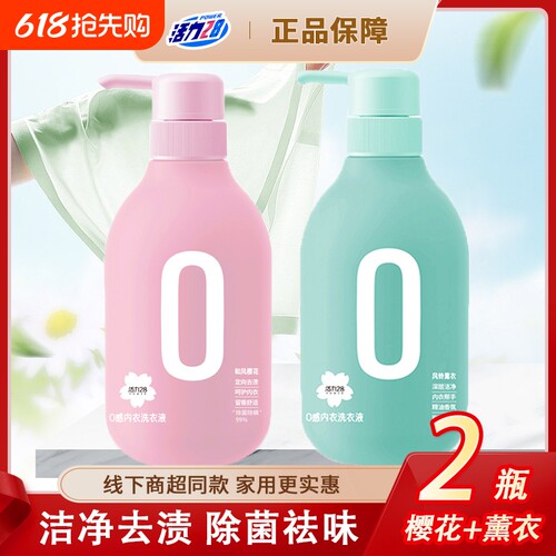 活力28内衣洗衣液0感亲肤樱花薰衣香味家用香氛去渍洗衣液C