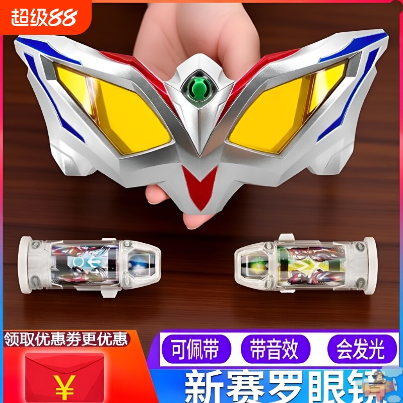 赛罗眼镜的玩具套装变形图片