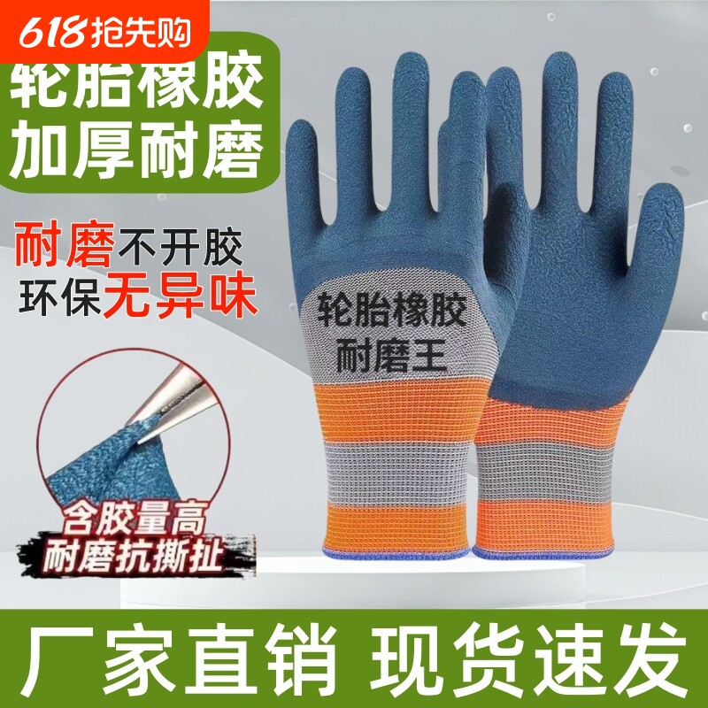 劳保防护手套耐磨防滑干活工地防割耐用轮胎橡胶防刺电焊建筑批发