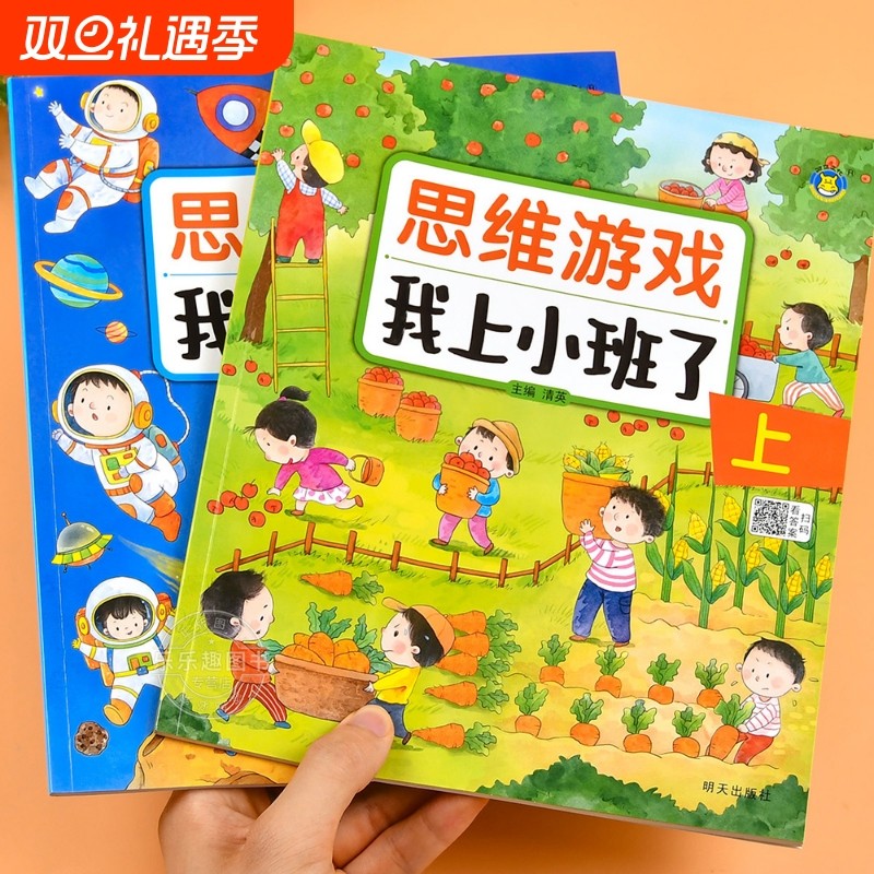 我上小班了 幼儿园小班教材用书大班儿童书籍1-2-3-4-5-6岁宝宝益智早教书幼儿启蒙左右脑大脑全脑开发思维逻辑训练阶梯数学练习题