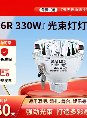 光束灯灯泡5R200W 7R230W 9R260W 10R280W 15R300W 16R330W 17R350W 18R380W 19R 20R舞台摇头灯灯泡