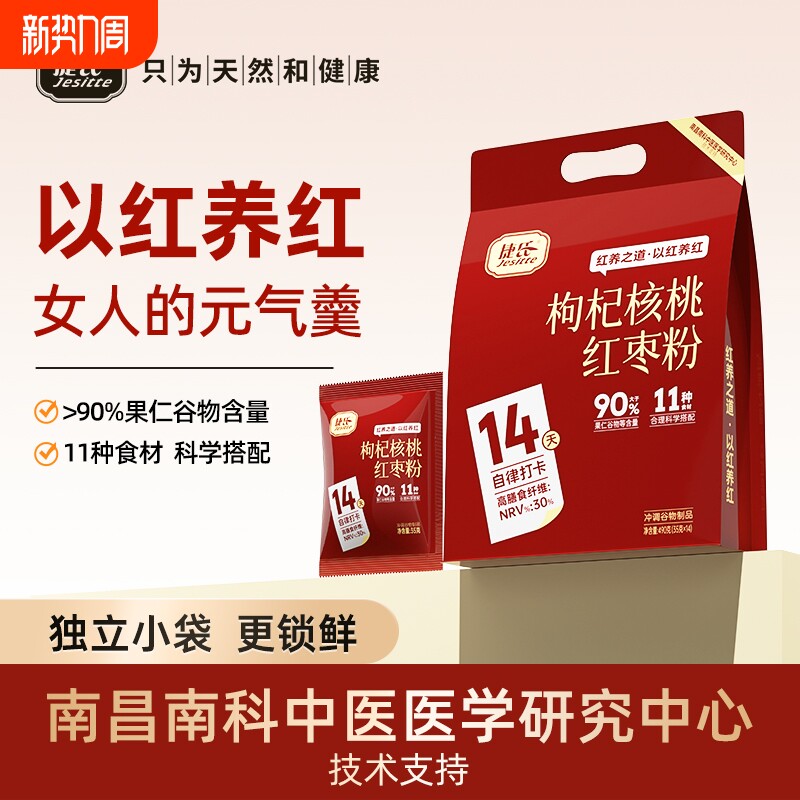 捷氏枸杞核桃红枣粉小包装490g五红粉核桃粉营养食品冲饮早餐代餐