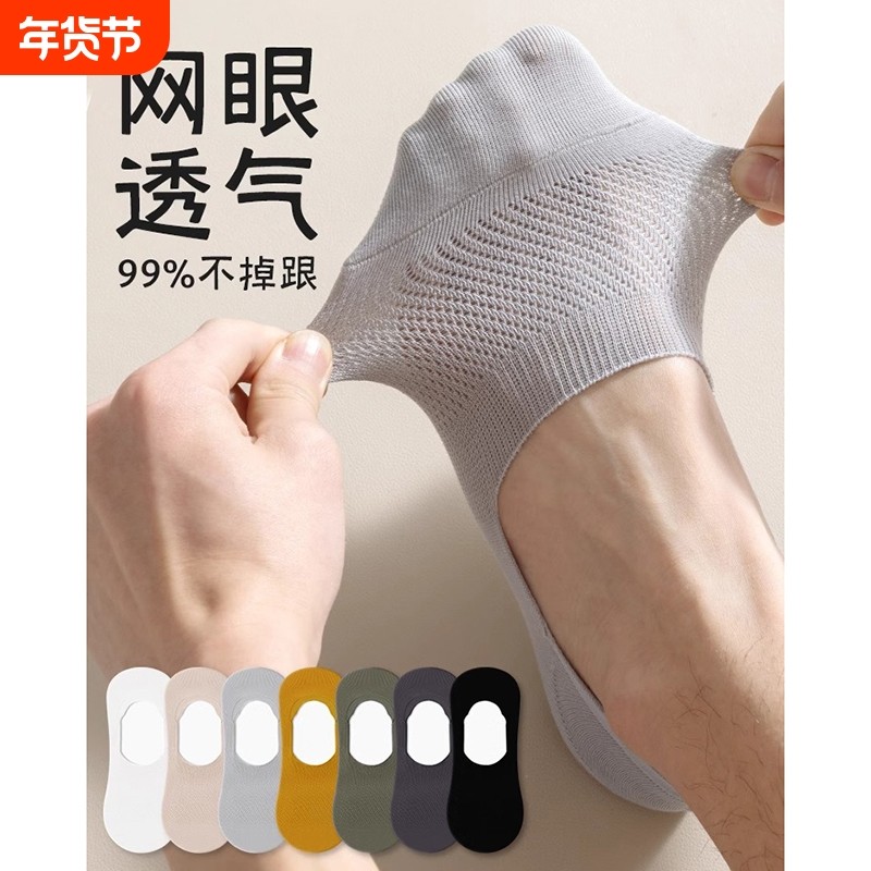 袜子男士船袜纯棉夏季薄款不掉跟网眼透气防臭浅口隐形袜男款短袜,女士内衣/男士内衣/家居服,船袜,淘宝优惠券,粉丝福利购,淘宝优惠卷