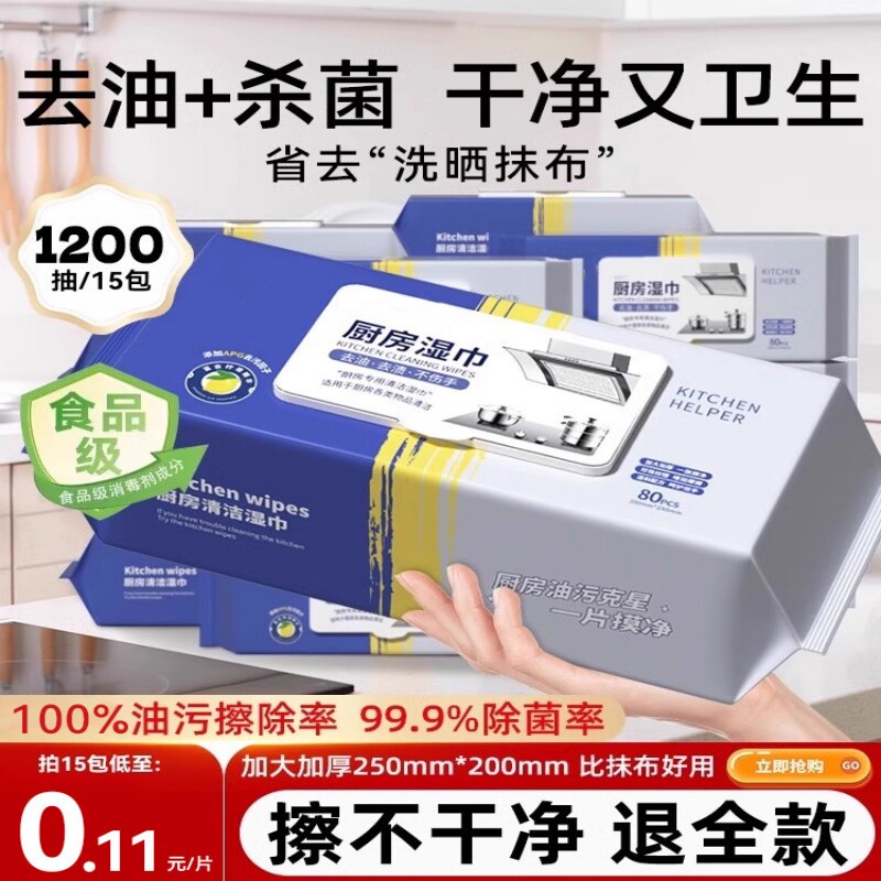 厨房清洁湿巾去污去油家用油烟机强力去油污湿纸巾加大加厚抹布