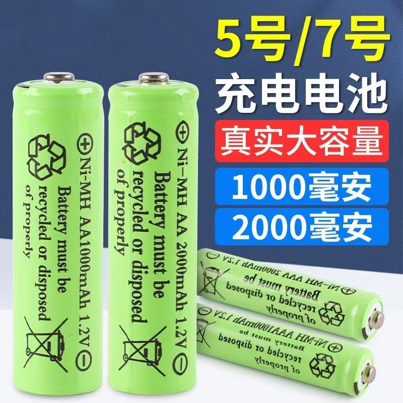 1.2V充电电池遥控器太阳能灯通用