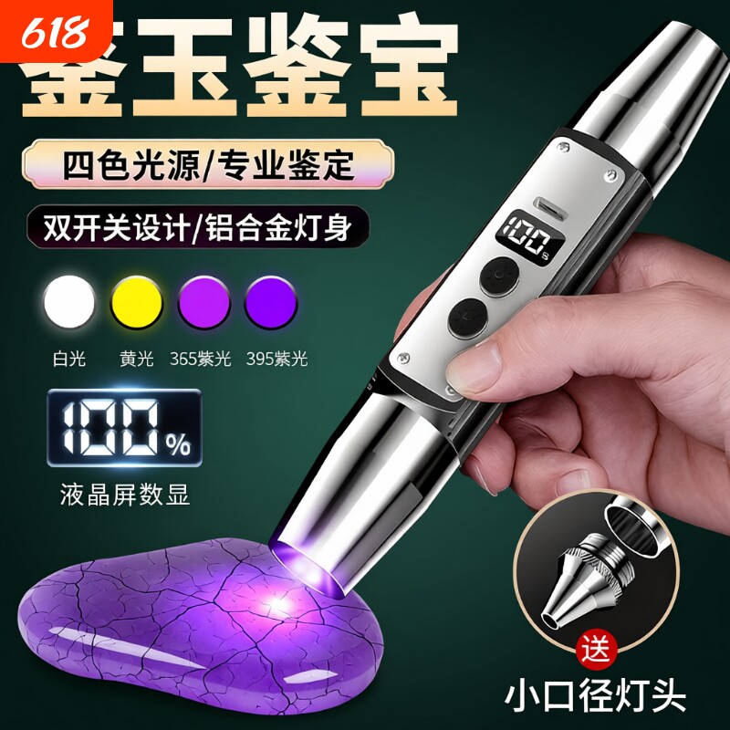 四光源照玉石鉴定珠宝古玩专用强光手电筒365紫光可验钞检测烟酒
