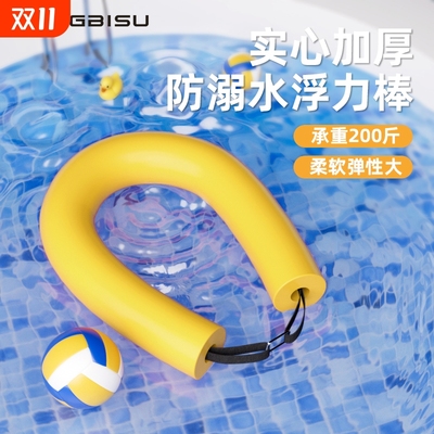 跟屁虫游泳专用浮力棒浮条救生浮标户外救生实心浮棒成人漂浮神器