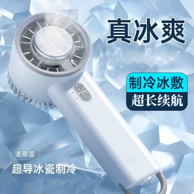 冰敷手持迷你小风扇半导体制冷户外小型便携式随身小空调充电新款