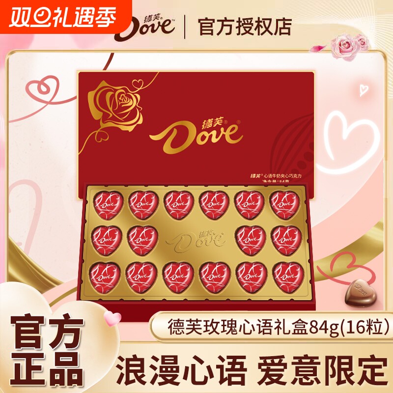 德芙心语巧克力牛奶夹心情人节送女友礼物喜糖伴手礼糖果零食