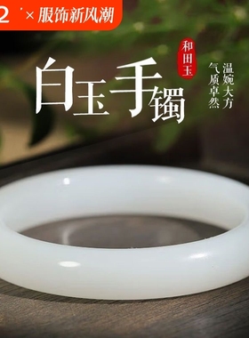 新疆和田玉手镯同款羊脂白女士款粗圆条玉石镯叮当镯送妈妈白玉