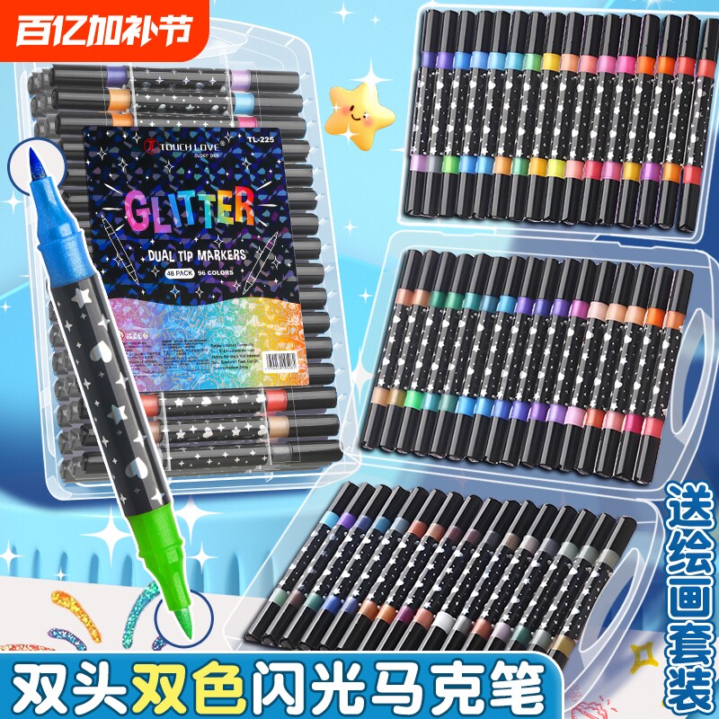 双头闪光马克笔双色啫喱笔软头小学生美术绘画专用画画笔儿童水彩笔48色荧光笔闪粉珠光高颜值彩色笔油性24色