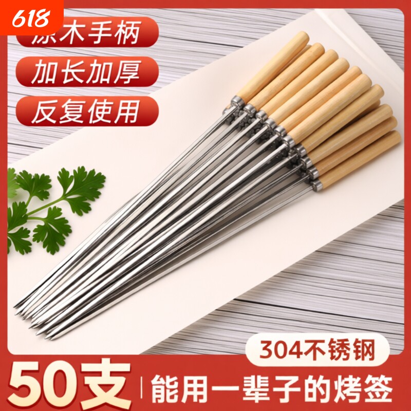 烧烤签子不锈钢铁签子烤串304木柄串串圆签羊肉串工具家用扁签