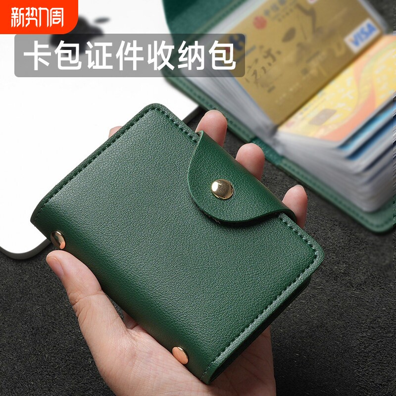 卡包女士2026新款男轻薄卡位多卡套证件收纳包银行卡夹驾驶证卡片