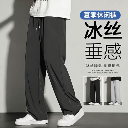 冰丝裤子长裤男薄款夏季宽松直筒2026新款运动速干休闲裤垂感夏日
