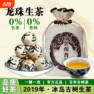 2019年冰岛龙珠普洱茶生茶云南生普古树沱茶8g颗散茶冰岛茶口粮茶