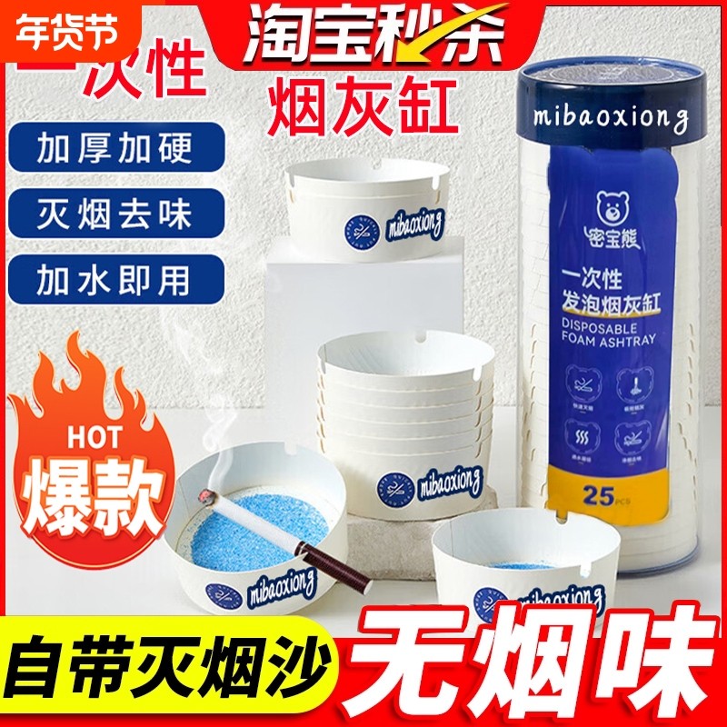 一次性烟灰缸沙防烟味车载防飞灰办公室家用客厅创意便携式灭烟沙