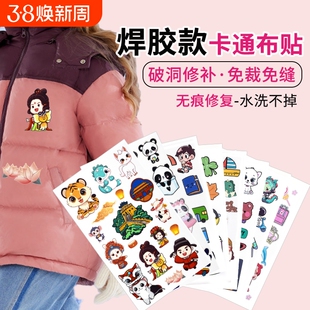 羽绒服补丁贴自粘免缝贴补衣服破洞无痕可水洗修补贴布贴修复缝补