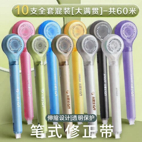 乐普升笔形便携修正带可换芯