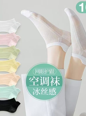 袜子女款网眼夏季不掉跟短袜女士船袜透气袜透气白色镂空后跟薄款