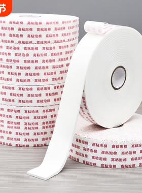 高粘性泡沫双面胶泡棉强力海绵固定墙面胶带胶条2MM3MM加厚贴相框广告牌防水批办公学生手工加宽白色粘贴承重