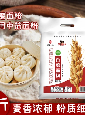 5斤自磨中筋面粉家用麦芯粉饺子2.5kg无添加小麦粉馒头新国标优质