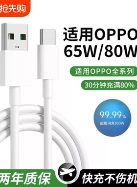 手机充电器OPPO80W官方原装正品快充全系列适用USB插头快充findX8/X7pro手机100W充电器闪充2米加长原套装