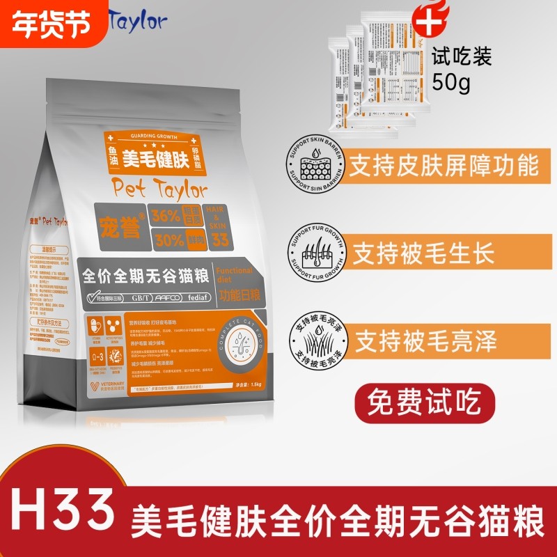 宠誉全价全期无谷猫粮守护成长被毛亮泽养护H33猫咪主粮幼猫成猫