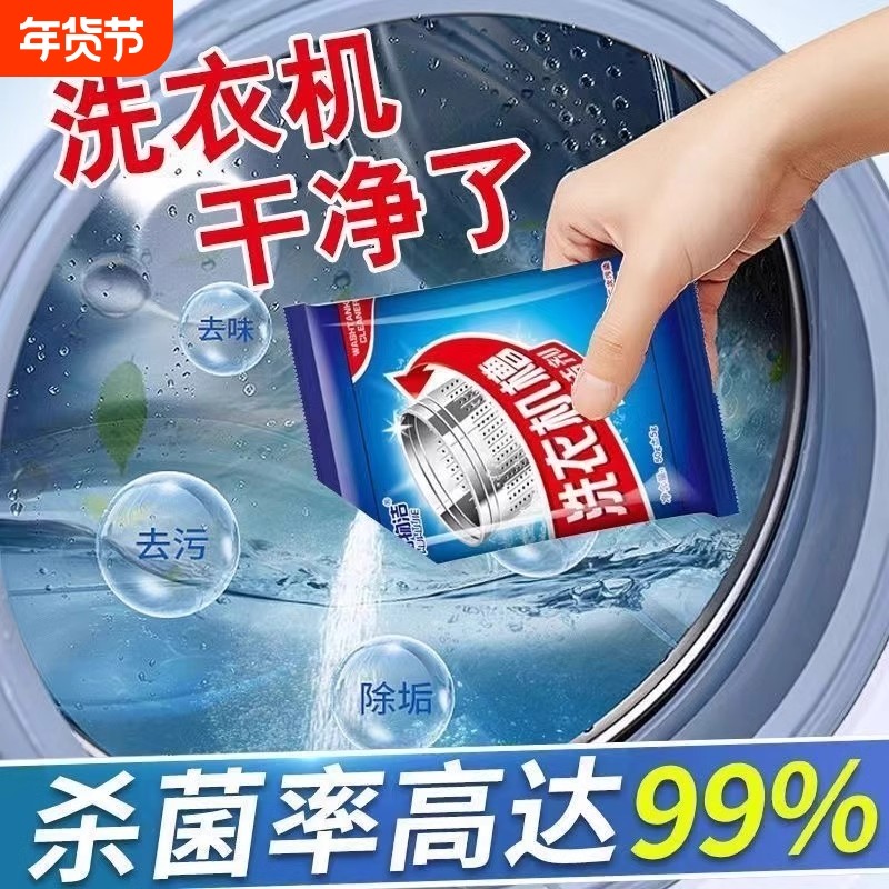 洗衣机了洗衣机槽清洗剂滚筒清洁剂除垢杀菌消毒神器深度去污抑菌