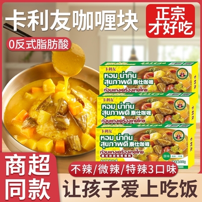 卡利友原味咖喱块|超4000次加购