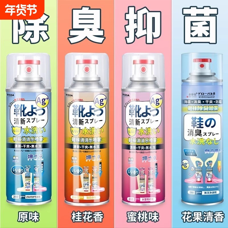 鞋子除臭剂喷雾鞋袜杀菌鞋柜除异味球鞋防臭抑菌去臭味去脚臭神器,居家日用,鞋袜除臭剂,淘宝优惠券,粉丝福利购,淘宝优惠卷