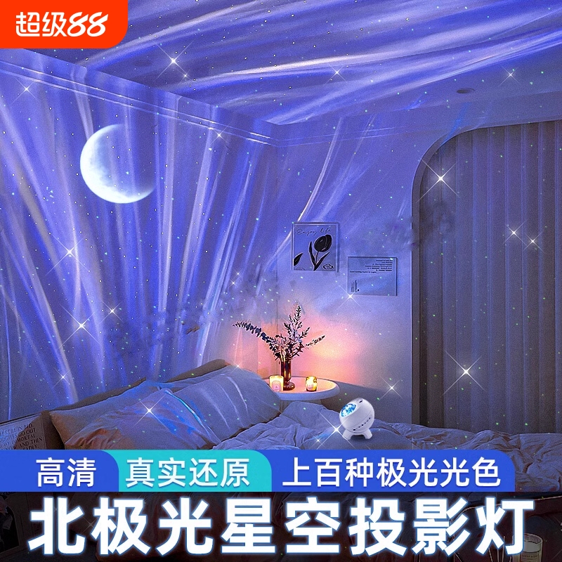 北极光星空投影灯|237人收藏