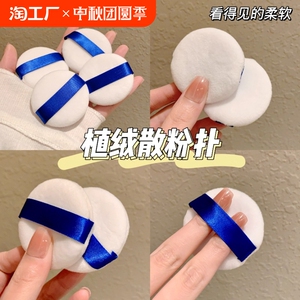 植绒散粉扑蜜粉定妆粉扑爽身粉短绒毛化妆不易吃粉干用毛绒厚粉扑